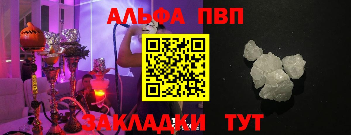 Альфа ПВП мука  Alpha PVP кристаллы  Ярцево  Вход с VPN  Alpha PVP СК КРИС 