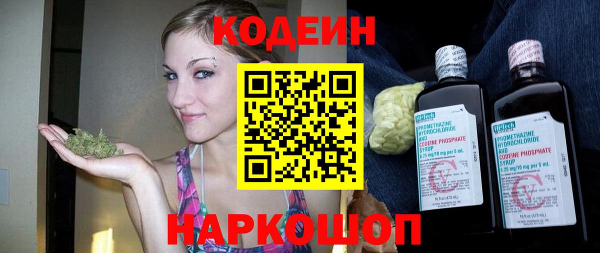 Кодеиновый сироп Lean напиток Lean (лин) Ярцево