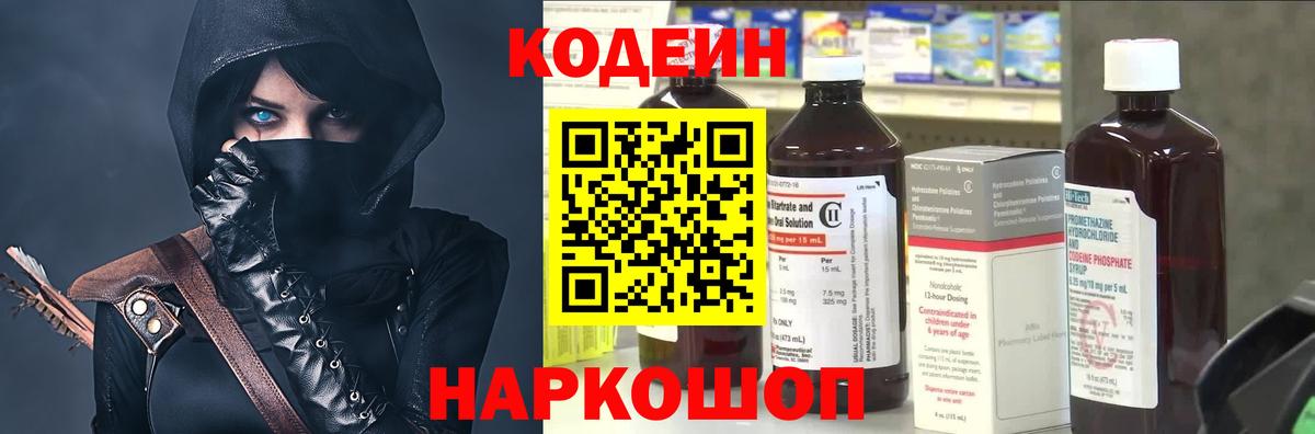Ярцево  Кодеиновый сироп Lean напиток Lean (лин)  купить закладку  Codein напиток Lean (лин)  Вход с VPN 