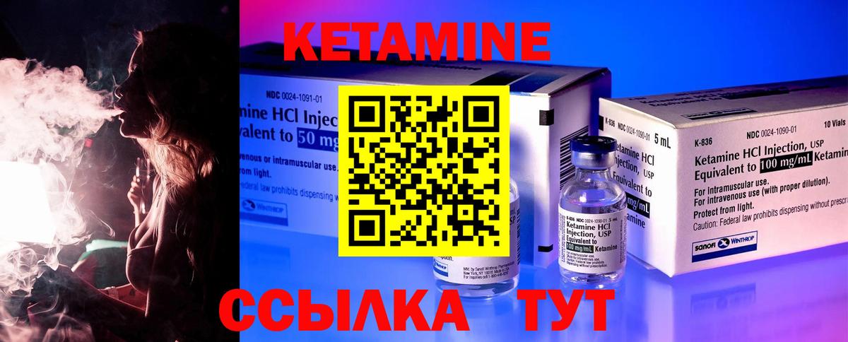 КЕТАМИН VHQ Ярцево
