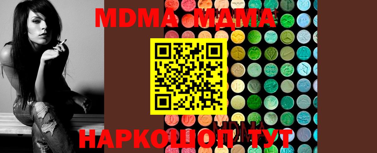 МДМА кристаллы  MDMA Molly  MDMA  Ярцево  Вход с VPN 
