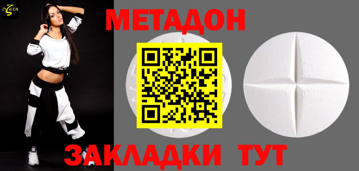 Метадон methadone Ярцево