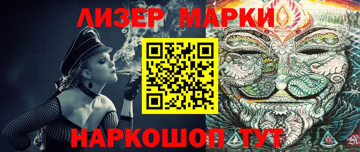 Наркотические марки 1,5мг Ярцево