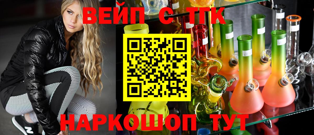 Ярцево  ТГК вейп с тгк  Вход с VPN 